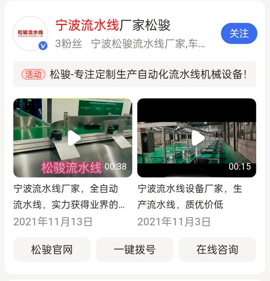 宁波流水线厂家松骏