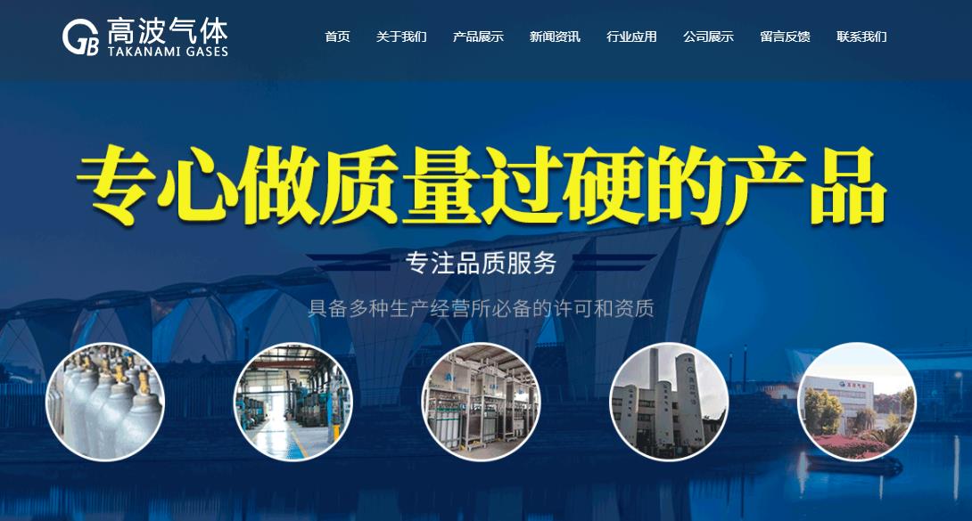 高波气体